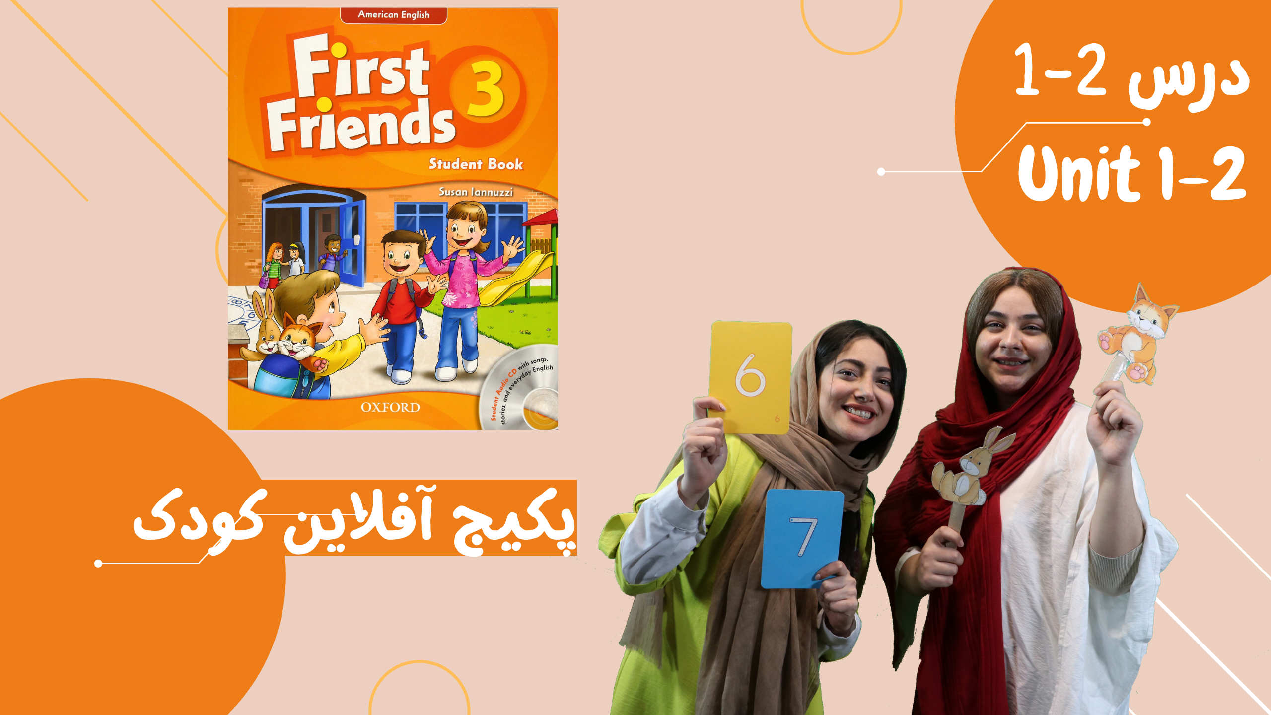 offlineclass-firstfriends3 unit1/2/کلاس آفلاین فرست فرندز3 دروس 1/2