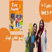 4/offlineclass-first friends3 unit3-کلاس آفلاین فرست فرندز3 دروس3/4